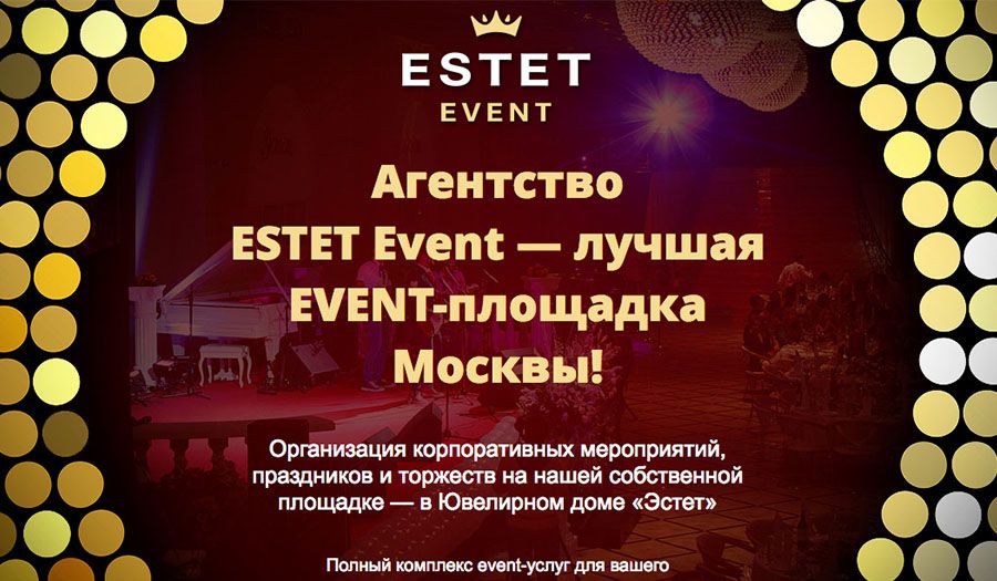 Эвент агенство Estet Event